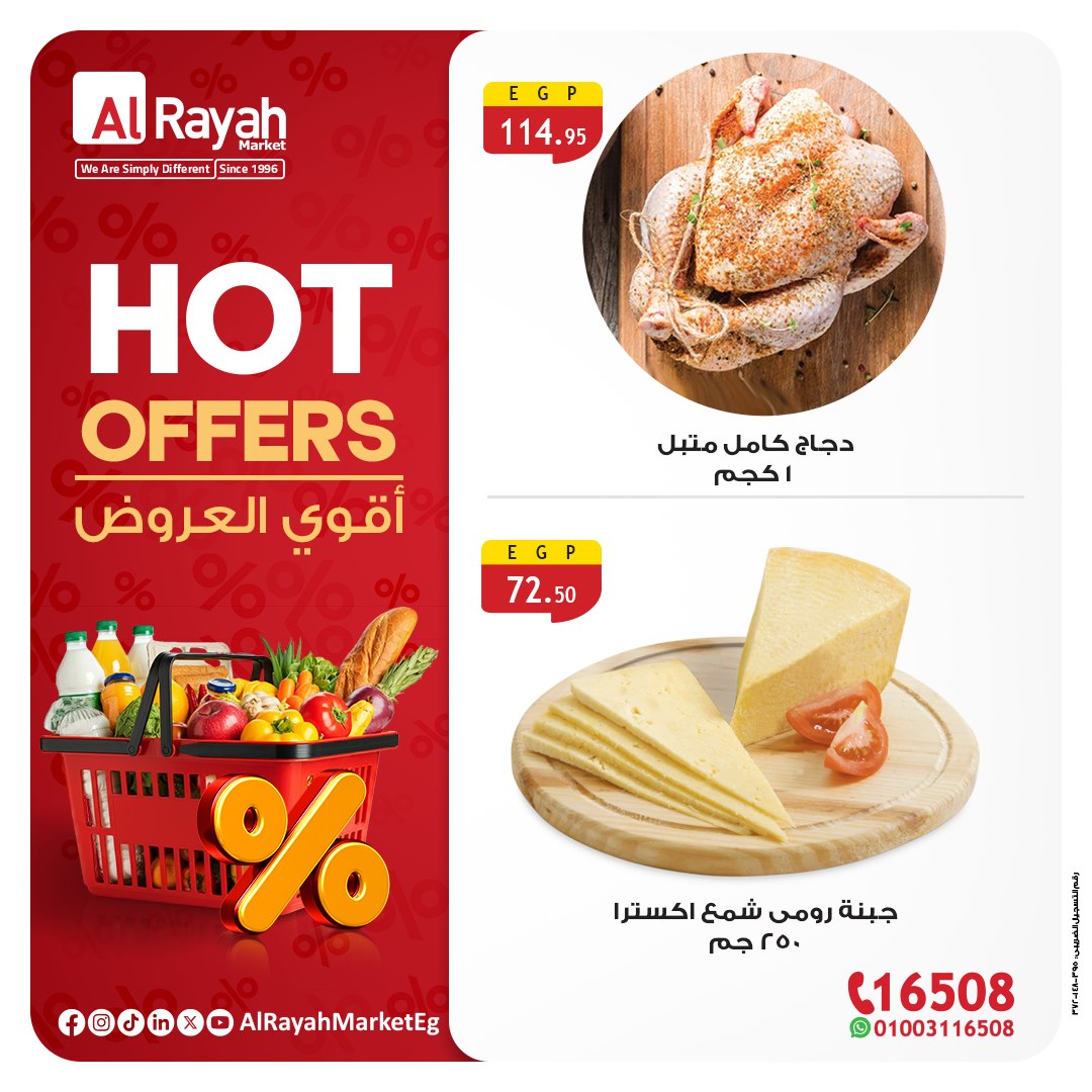 al-raya offers from 25aug to 3aug 2025 عروض الراية من 25 أغسطس حتى 3 أغسطس 2025 صفحة رقم 2